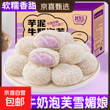 网红芋泥牛奶泡芙雪媚娘糯米糍粑麻薯糕点解馋小零食休闲食品小吃 芋泥牛奶泡芙360g*4箱