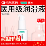 冈本（OKAMOTO）医用润滑液 人体润滑油 重组胶原蛋白润滑剂30g 夫妻免洗情趣可舔