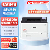 佳能（Canon）LBP623Cdn A4彩色激光单功能打印机大容量进纸自动双面办公/有线网络/家用/商用
