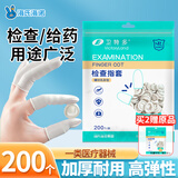 海氏海诺医用橡胶手指套 一次性给药上药肛门妇科私处检查指套200只