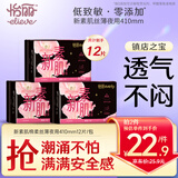 怡丽医护级卫生巾超薄超长夜用410mm12片京东自营官方旗舰店姨妈巾