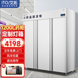 艾拓（ITO）药品阴凉柜冷藏药品柜 医院药店诊所专用药品储存冰柜GSP认证风冷 遮光门三门 FL-1200