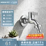 摩恩（MOEN）洗衣机水龙头 家用单冷4/6分通用可调节 耐用龙头9023