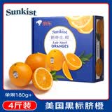 新奇士（Sunkist）美国黑标晚熟脐橙 4斤礼盒装 单果180g起 生鲜水果礼盒