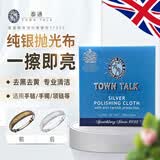 泰通（Town Talk）英国进口擦银布首饰清洁保养手镯925项链纯银银饰品去氧化抛光布 迷你 TT055 适用手链项链戒指