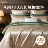 雅棉 A类100支全棉贡缎床上四件套新疆长绒棉床单被套床品套件1.8米云雾金+竹青绿