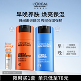 欧莱雅男士专用早晚乳液50ml*2紧致抗皱补水保湿男士护肤品礼物送男友