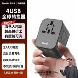 英特曼4USB多国旅行转换插头/旅行转换器/德标转换插座/电源转接头英欧标香港澳门日本泰国留学全球通用