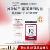 优色林（Eucerin）身体乳 美白保湿焕亮肤改善肤色 20ml【付费试用】