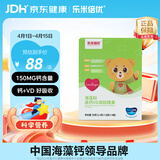 乐米倍优海藻钙婴小熊液体钙幼儿童镁维生素vd宝宝VD高含量150mg青少年 小熊海藻钙 40粒*1盒