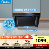 美的（Midea）抽吸排油烟机家用厨房侧吸油烟机升级21风量自动清洗挥手智控油烟机J30升级款JP32