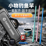 坐言起行亲子儿童钓鱼竿套装小物钓鱼竿溪流竿鳑鲏马口全套超轻短节手竿 【基础版】1.8m蓝+2.4m青+到手即钓大礼包