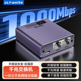 优籁特（ULT-unite）千兆交换机网线分线器3网口千兆一拖三 转接头网络交换器扩展器IPTV电脑路由器光猫机顶盒分流器