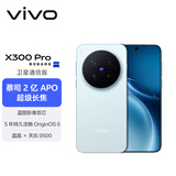 vivo X300 Pro 卫星通信版 16GB+512GB 自在蓝 蔡司2亿APO超级长焦 蓝图影像双芯 拍照 AI手机