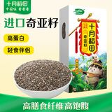 十月稻田 奇亚籽 400g 免洗即食 代餐饱腹 高蛋白膳食纤维 酸奶轻食伴侣