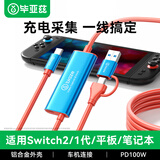 毕亚兹 适用Switch2采集卡一线通高清视频转换器ns便携底座连接ipad笔记本电脑平板typec汽车车载投屏