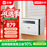 联想（Lenovo）至像M1520W Pro 激光打印机家用办公 学生学习作业家庭打印机 手机无线打印机复印扫描一体机
