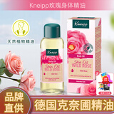 克奈圃（Kneipp）德国克奈圃精油玫瑰葡萄籽保湿滋润身体乳润肤按摩精油100ml #野玫瑰精油100ml一瓶