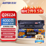 添彩适用惠普m1005硒鼓1020硒鼓 q2612a硒鼓12a hp1020plus 1010 1012 1015 1018佳能lbp2900+打印机硒鼓墨盒粉盒