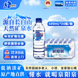 泉阳泉长白山天然矿泉水大桶装水自涌泉弱碱水泡茶水家用烹煮饮用水整箱 600mL*24瓶(爆款推荐) 1箱