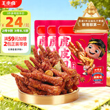 王小卤虎皮凤爪卤鸡爪卤味休闲解馋聚会追剧零食鸡肉开袋即食麻辣味210g