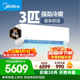 美的空调 大3匹 新一级能效变频 舒适风 冷暖48㎡客厅全覆盖 智温控 双排纯铜管挂机  KFR-72GW/G1-1A