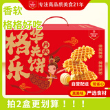 丹夫华夫饼原味540g蛋糕伴手礼盒零食健康独立装送长辈早餐面包茶