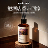 sakose闻见无火香薰-全季香150ml室内房间持久留香厕所香氛清新剂