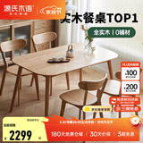 源氏木语 精选实木餐桌现代简约家用饭桌北欧小户型餐厅桌子橡木 【7】原木色餐桌1.3米+圆弧餐椅*4