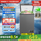 星星（XINGX）牌冰柜家用203L大容量冷藏冷冻两用小型冰箱一级能效节能微霜风冷无霜-40℃深冷速冻【全铜管】 103升 专利减霜80% -30℃深冷速冻