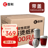 汇百利一次性双色咖啡杯340ml*600套带盖瓦楞防烫整箱商务黑红拼色纸杯