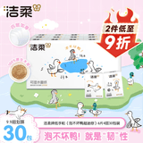 洁柔手帕纸泡不坏鸭4层6片30包装超迷你便携湿水不易破纸巾小包面巾纸