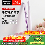 松下（Panasonic）负离子直板夹短发卷棒两用刘海不伤发防烫蓬松送男士女生生日礼物EH-HV23