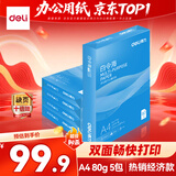 得力（deli）白令海A4打印纸 80g500张*5包一箱 双面加厚 高性价比复印纸 整箱2500张 7763【经济热销】