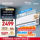 美的可爱多空调 空界M5 大1.5匹新一级能效 节能 【纯铜管】空调挂机（支持鸿蒙智联）KFR-35GW/M5