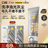 C咖双管洗面奶100g氨基酸控油洁面乳去黑头角质可卸妆卸防晒男女