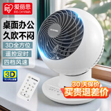 爱丽思（IRIS） 爱丽思空气循环扇风扇遥控电风扇落地扇家用小熊猫电扇自动摇头冷风扇空调扇 SC15T-CT【触控版 上下左右自动，遥控】