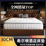 顾恩床垫超软记忆棉乳胶独立弹簧30cm加厚酒店卷包床垫弹簧床垫 希尔顿白骑士系列-顶奢款26厘米 1800mm*2000mm