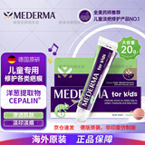 美德玛德国原装儿童专用祛 疤膏20g 温和淡疤痕痘印修护凝胶洋葱提取物 【升级款】儿童祛疤凝胶20g全新日期