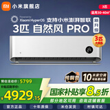 小米（MI）空调米家2匹/3匹巨省电Pro 立式柜机 大风口柔风新风自然风快速制冷暖变频家用低噪智能互联自清洁 3匹 一级能效 自然风Pro【轻柔风感 大挂机】