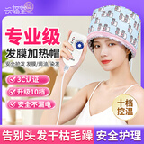 兴福堂头发护理加热帽10档 发膜蒸发帽染发焗油帽发护电热帽母亲节礼物