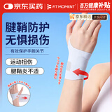 Fit Moment 腱鞘炎护腕医用手腕拉伤腱鞘炎健身运动防护鼠标手固定护具手部康复训练器材