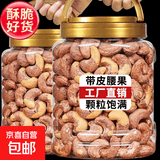 2025年新货紫皮腰果500g特大原味坚果带皮盐焗官方旗舰店年货干果 带皮腰果 买一大罐送一大罐【2大罐共1000g