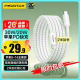 品胜苹果数据线PD快充30W充电线Type-C适用iPhone14promax/13/12手机iPad车载USB-C充电器线2米加长20W