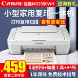 佳能（Canon） MG2580WH打印机一体机喷墨彩色照片打印复印扫描打印机家用办公学生作业加墨 套餐二：2580主机+连喷加墨+墨水4瓶【推荐】