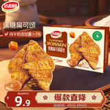 达利园焦糖扁可颂面包108g独立包装休闲零食充饥早餐开袋即食