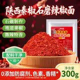 鲜窝窝 陕西秦椒石磨辣椒面300g 传统工艺烧烤料火锅蘸料油泼辣子