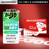 移速（MOVE SPEED）JOY联名款 32GB TF（MicroSD）存储卡 U3 V30 手机平板高速内存卡行车记录仪监控摄像头游戏机