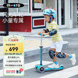 micro迈古micro儿童滑板车2-3-5岁宝宝溜溜车小孩男女滑步车踏板车童车 【湖蓝-LED轮】身高85-110CM