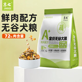 京七冻干狗粮高肉无谷低敏5斤幼犬成犬通用型肉松蛋黄鸭肝六拼2.5kg